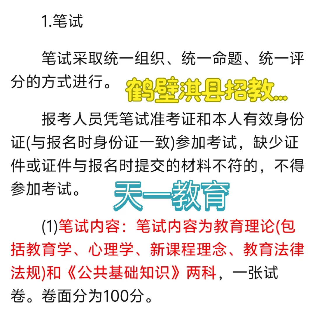 河南鹤壁淇县公开招聘教师公告