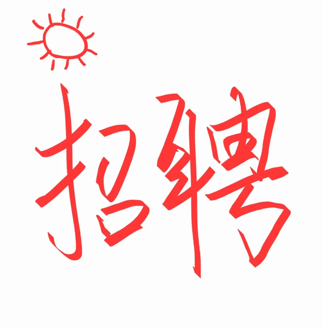 成飞，会议服务岗位