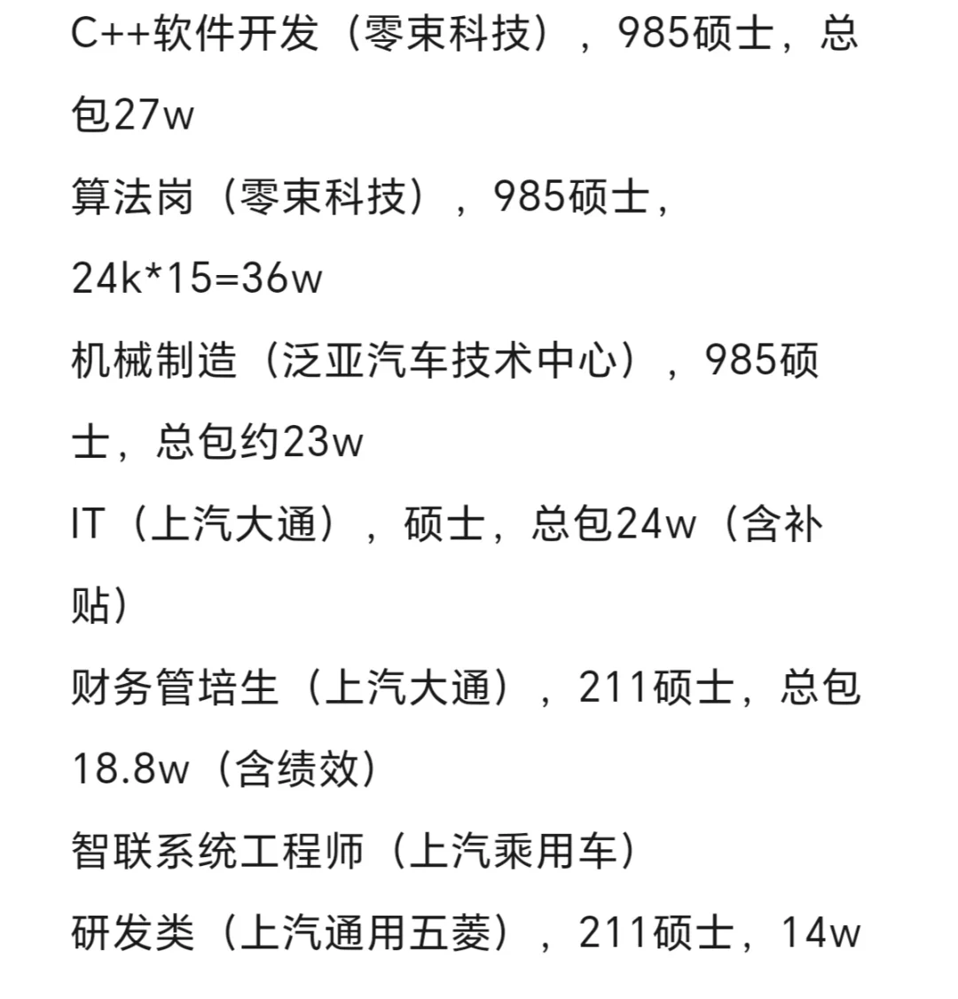 上汽集团（国企）各子公司24校招情况介绍
