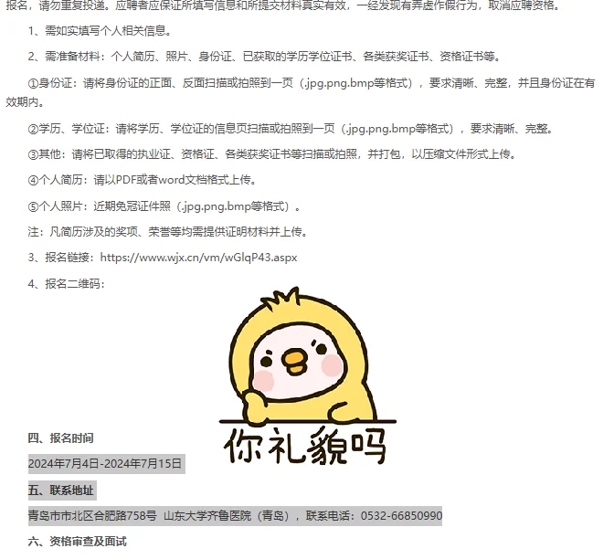 齐鲁医院(青岛)非事业编制招聘