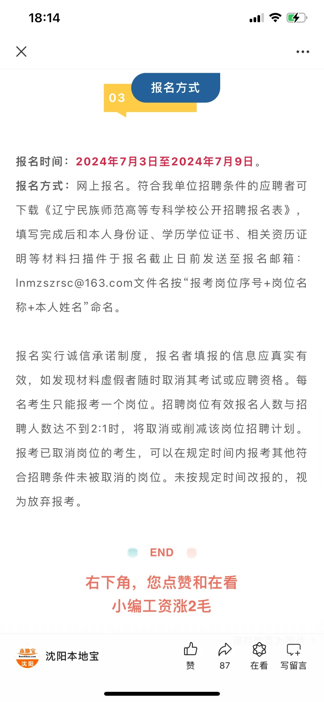 辽宁某高校招聘专科教职人员