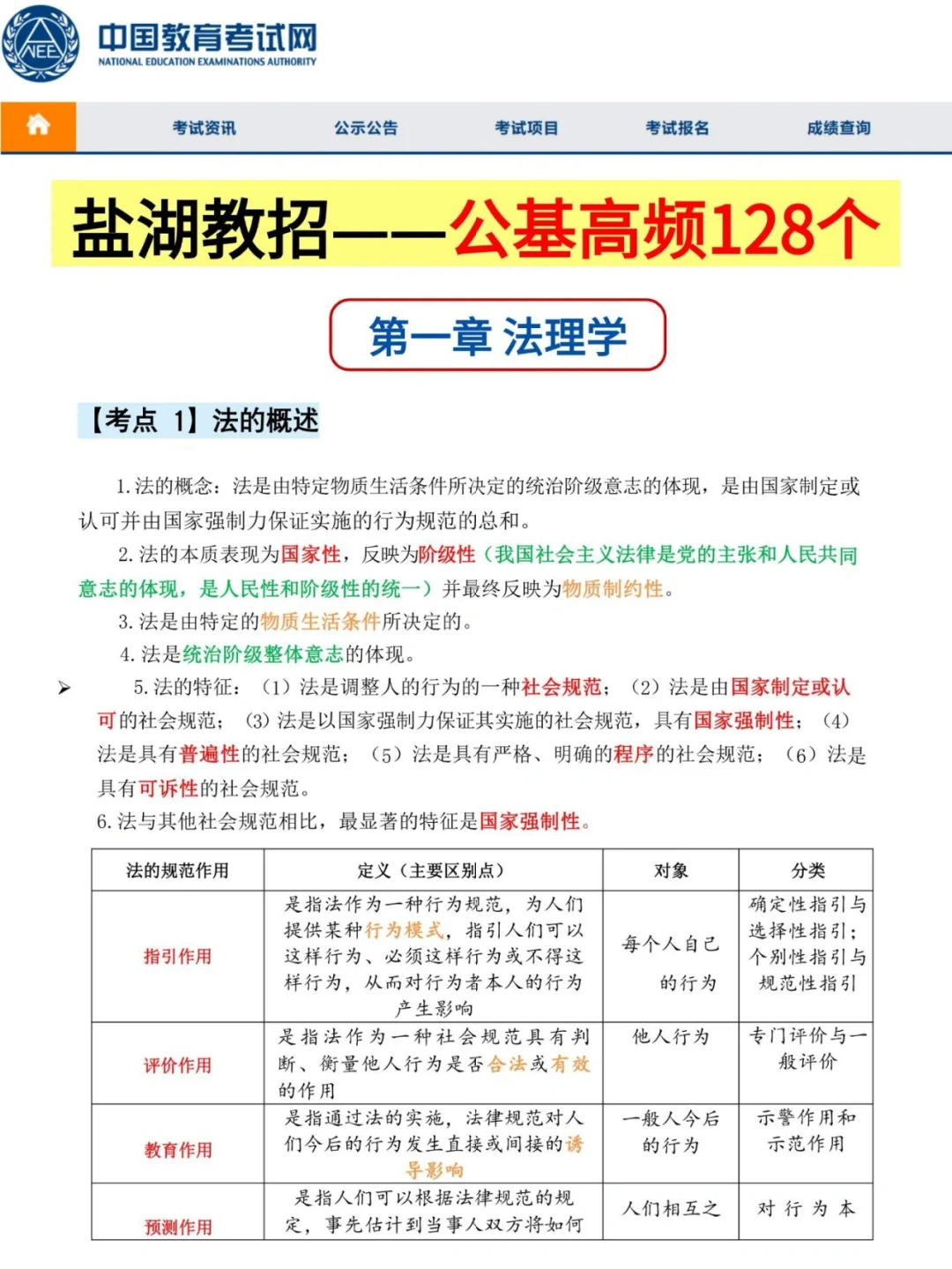 有点恶心，但能15天一次过盐湖教师招聘考试