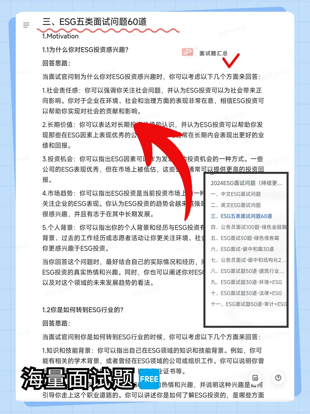 7月ESG岗位都在大量招人！空窗期的抓紧冲
