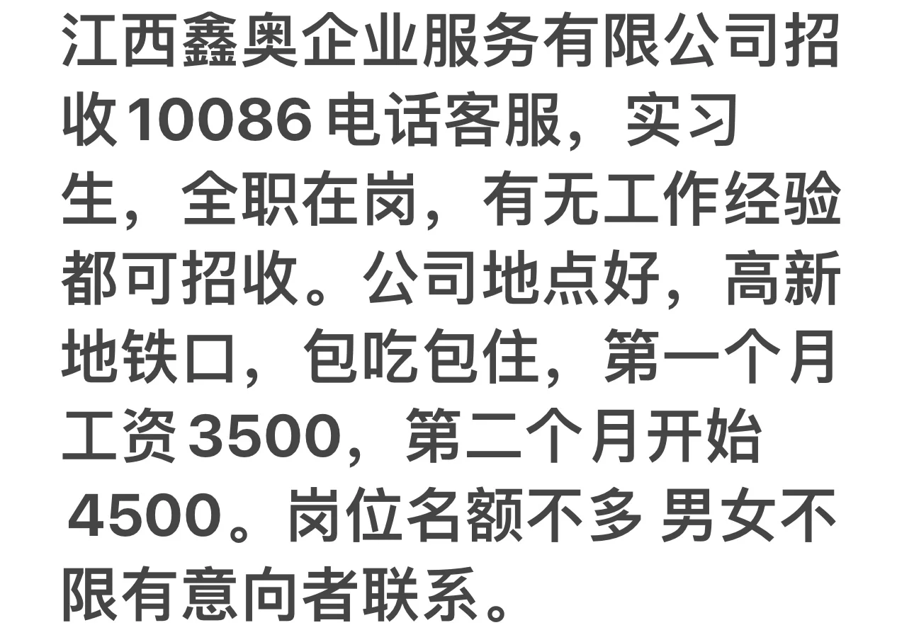 南昌高新区招收电话客服岗位