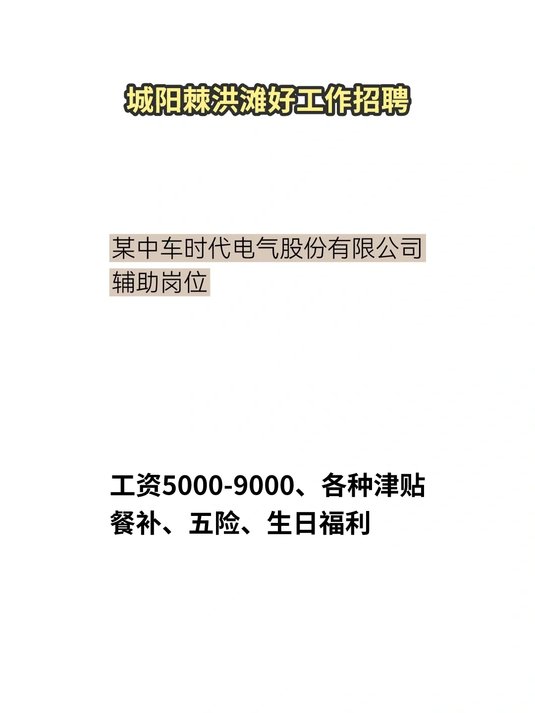 招聘了！城阳工作！45以内！