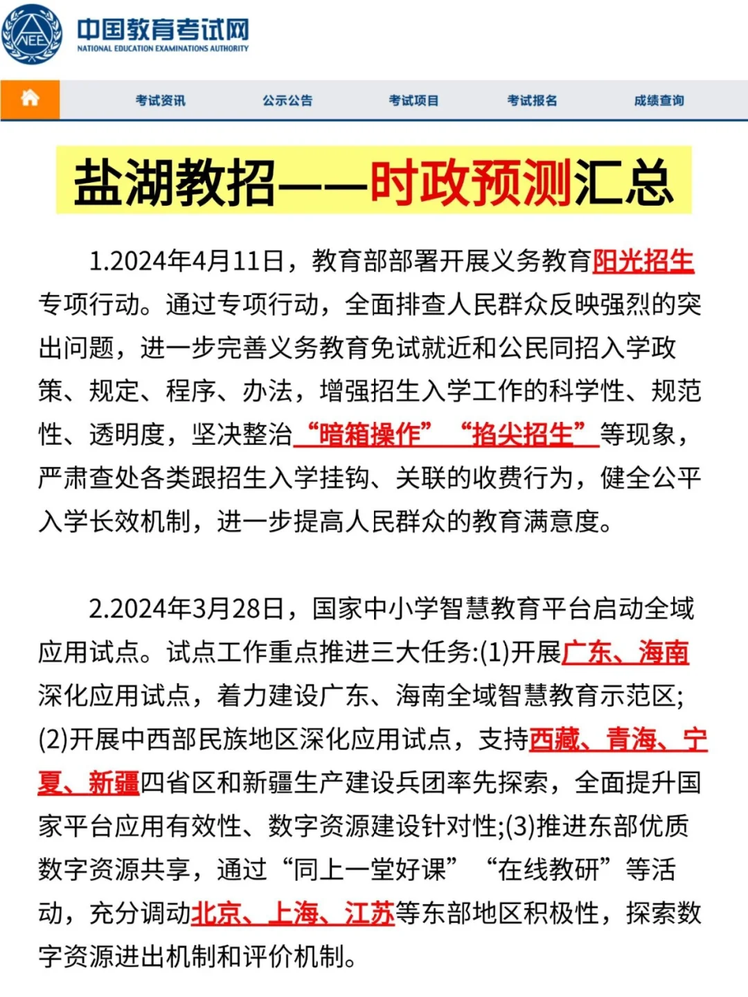 有点恶心，但能15天一次过盐湖教师招聘考试