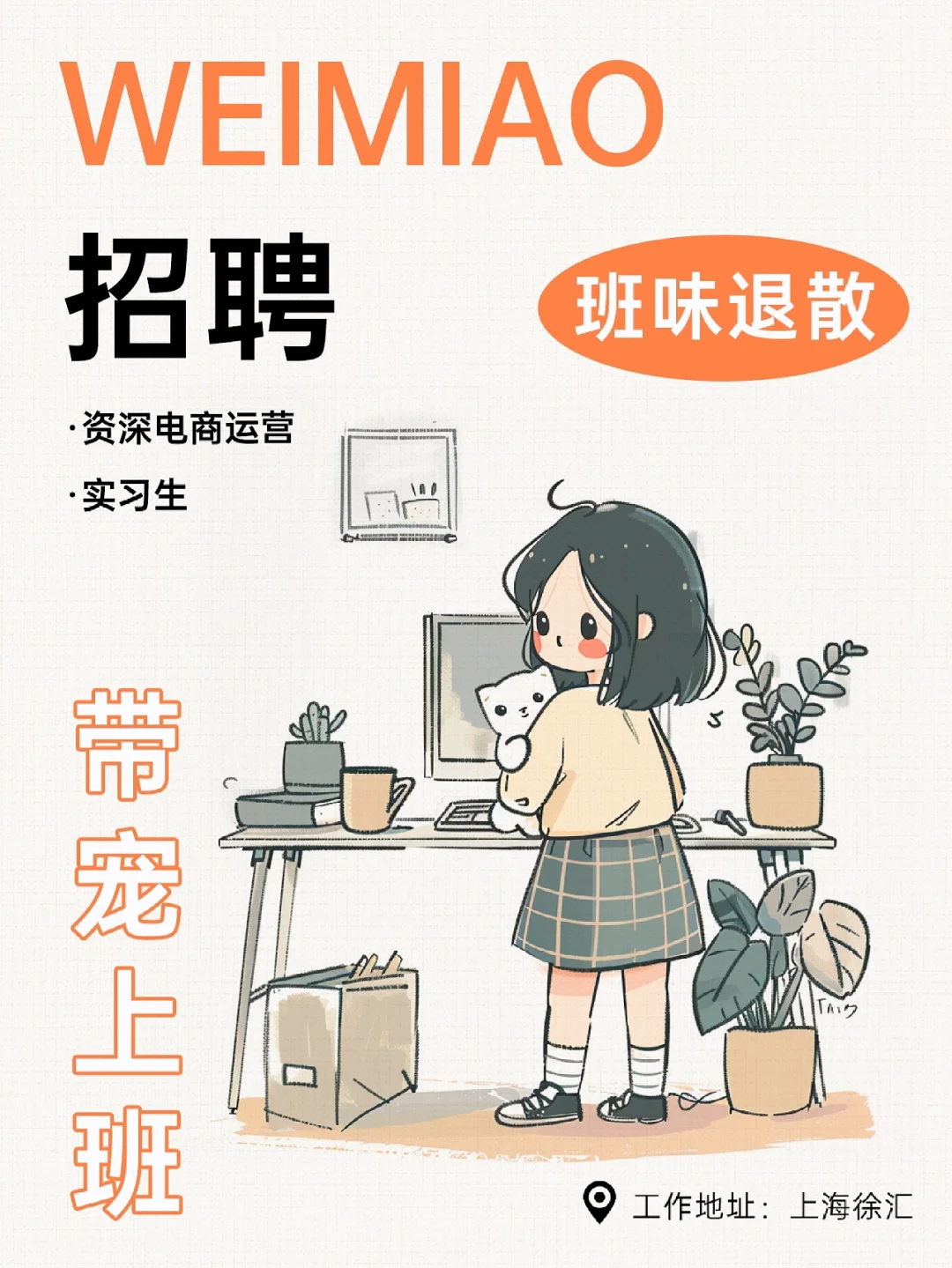 🐾多岗位来袭！这家宠物公司等你来！