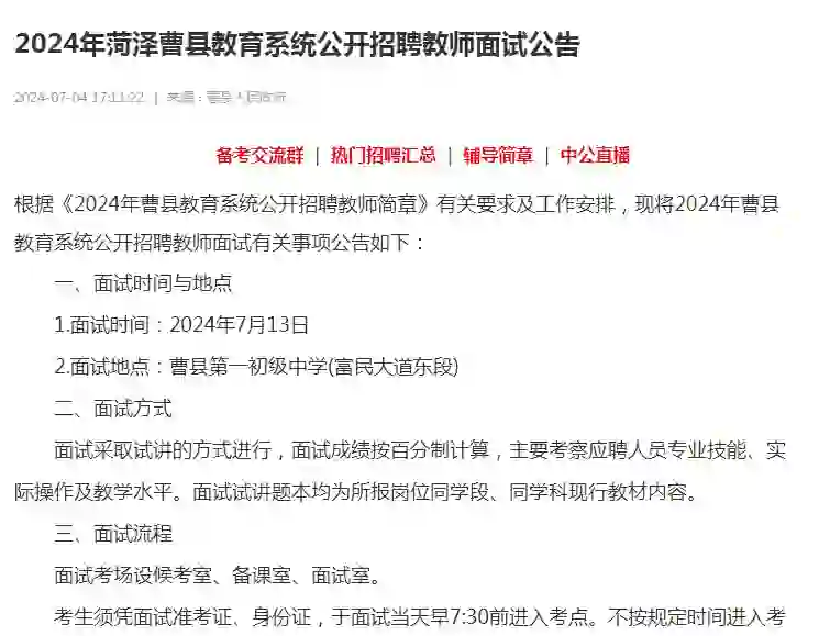 教师招聘面试时间出来了