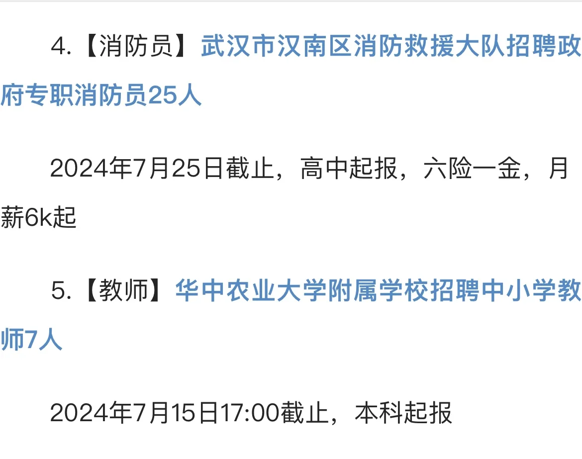 2024年武汉招*聘今日汇总（7月3日更新）