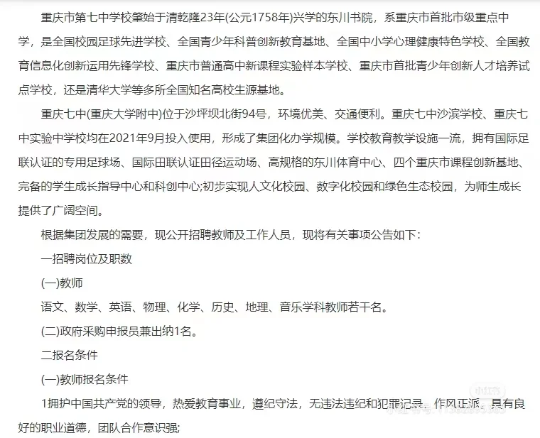 重庆大学附中7中招聘