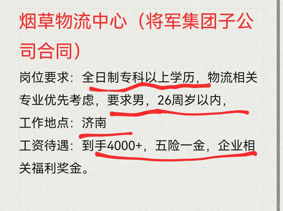 济南 找工作的可以看过来啦！！！！