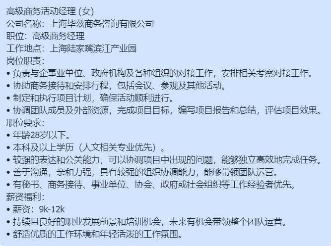 接上条再更新一下岗位要求和我们公司的介绍