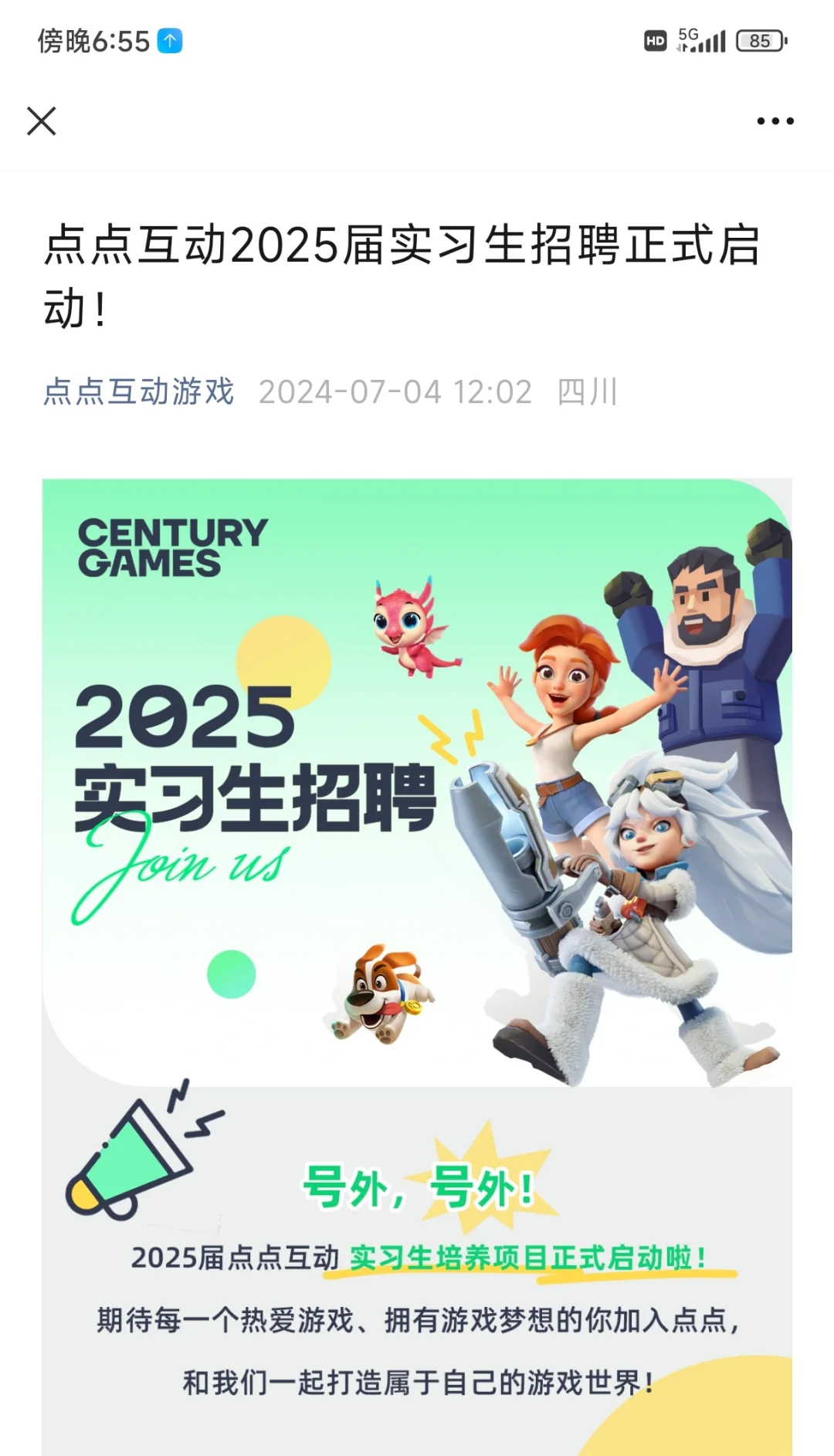 实习|点点互动2025实习生招聘今天发布