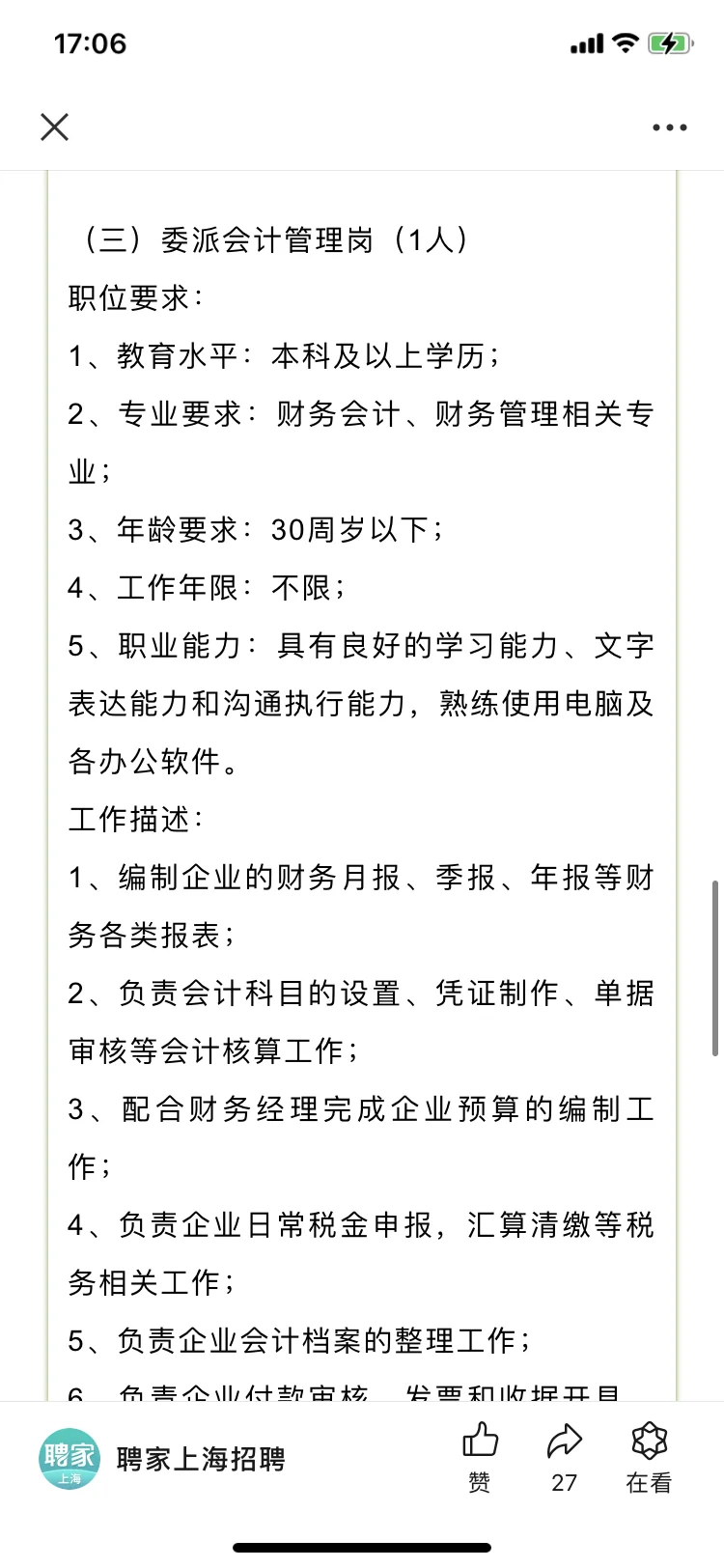 怎么了？上海嘉定城市发展集团多岗位招人