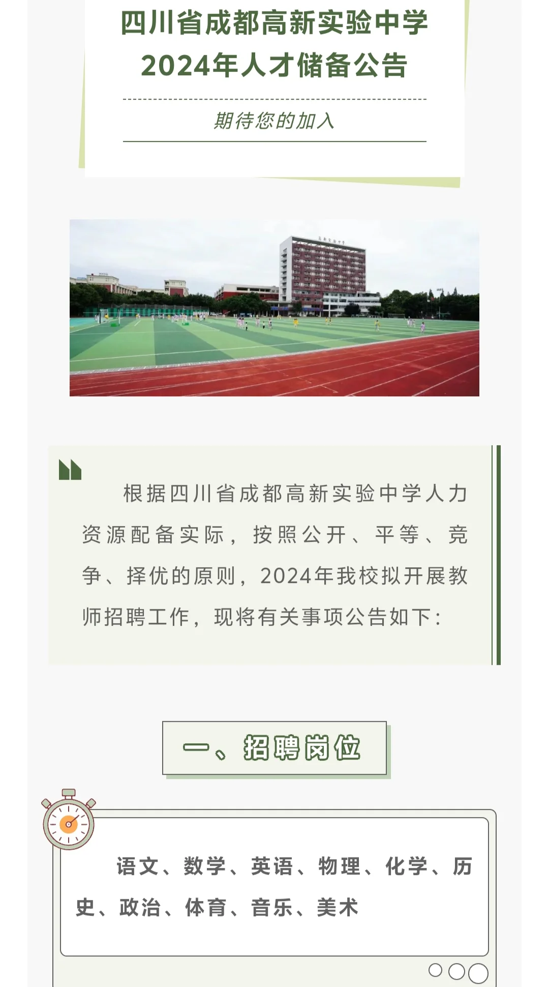 成都教师招聘❗成都高新实验中学今日17止