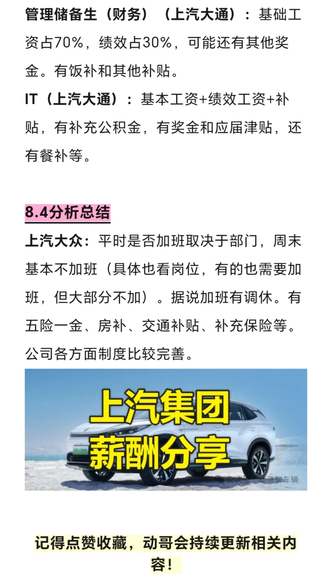 上汽集团（国企）各子公司24校招情况介绍