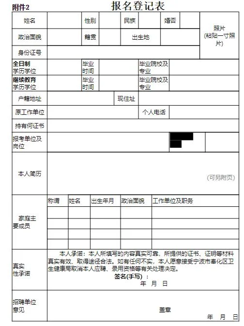 【招聘】2024宁波奉化区卫健系统招聘公告