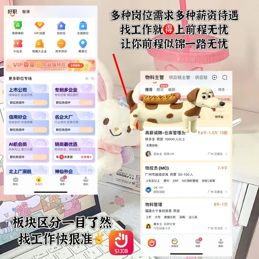 招聘软件哪个好｜用它让你前程似锦一路无忧