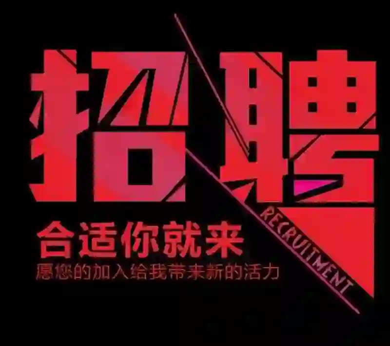 招聘暑假工和兼职