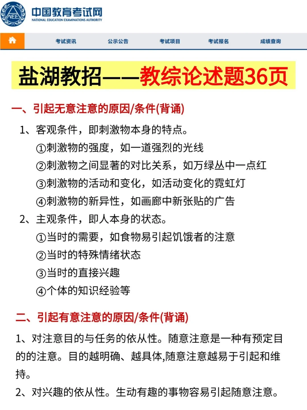 有点恶心，但能15天一次过盐湖教师招聘考试