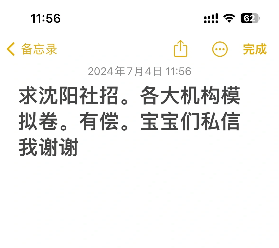 沈阳社招 教师招聘D类