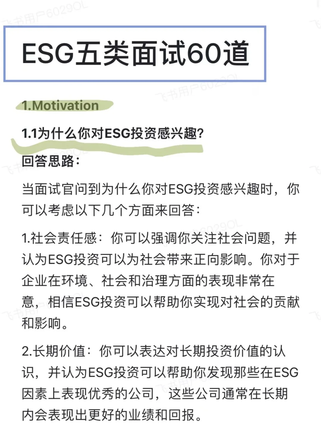 👋跑多了ESG才岗位发现❗