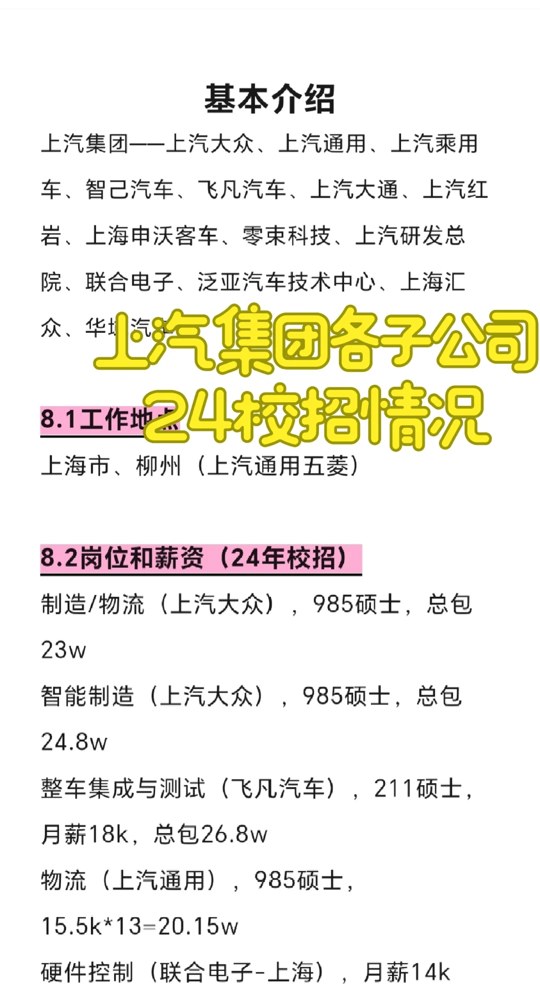 上汽集团（国企）各子公司24校招情况介绍