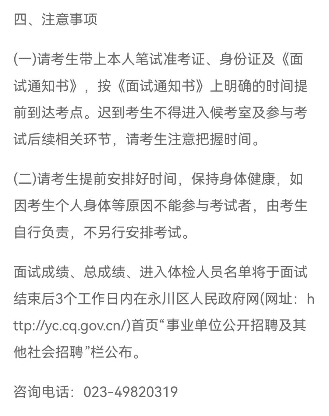 2024年第二季度重庆永川区事业单位招聘