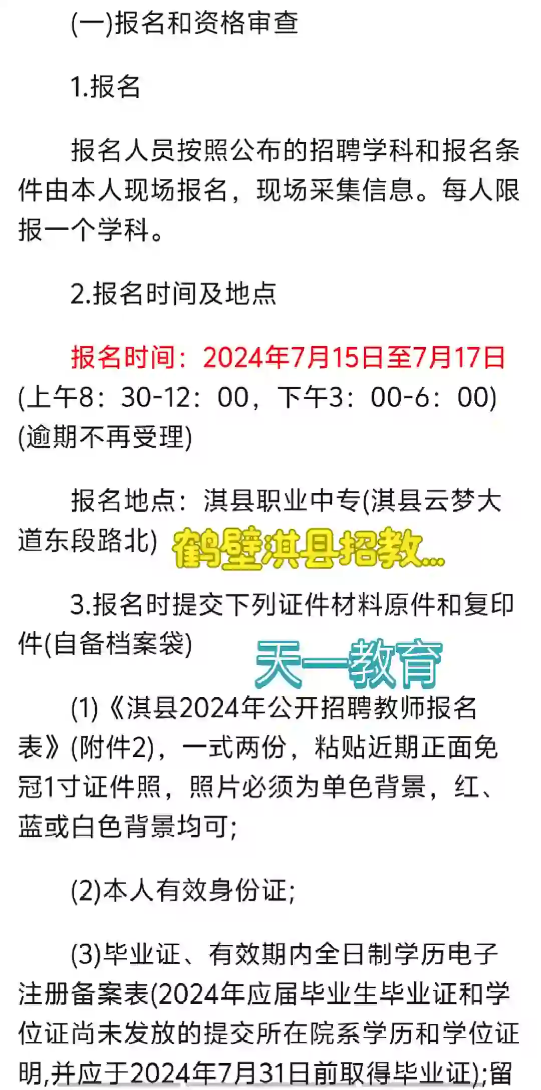 河南鹤壁淇县公开招聘教师公告