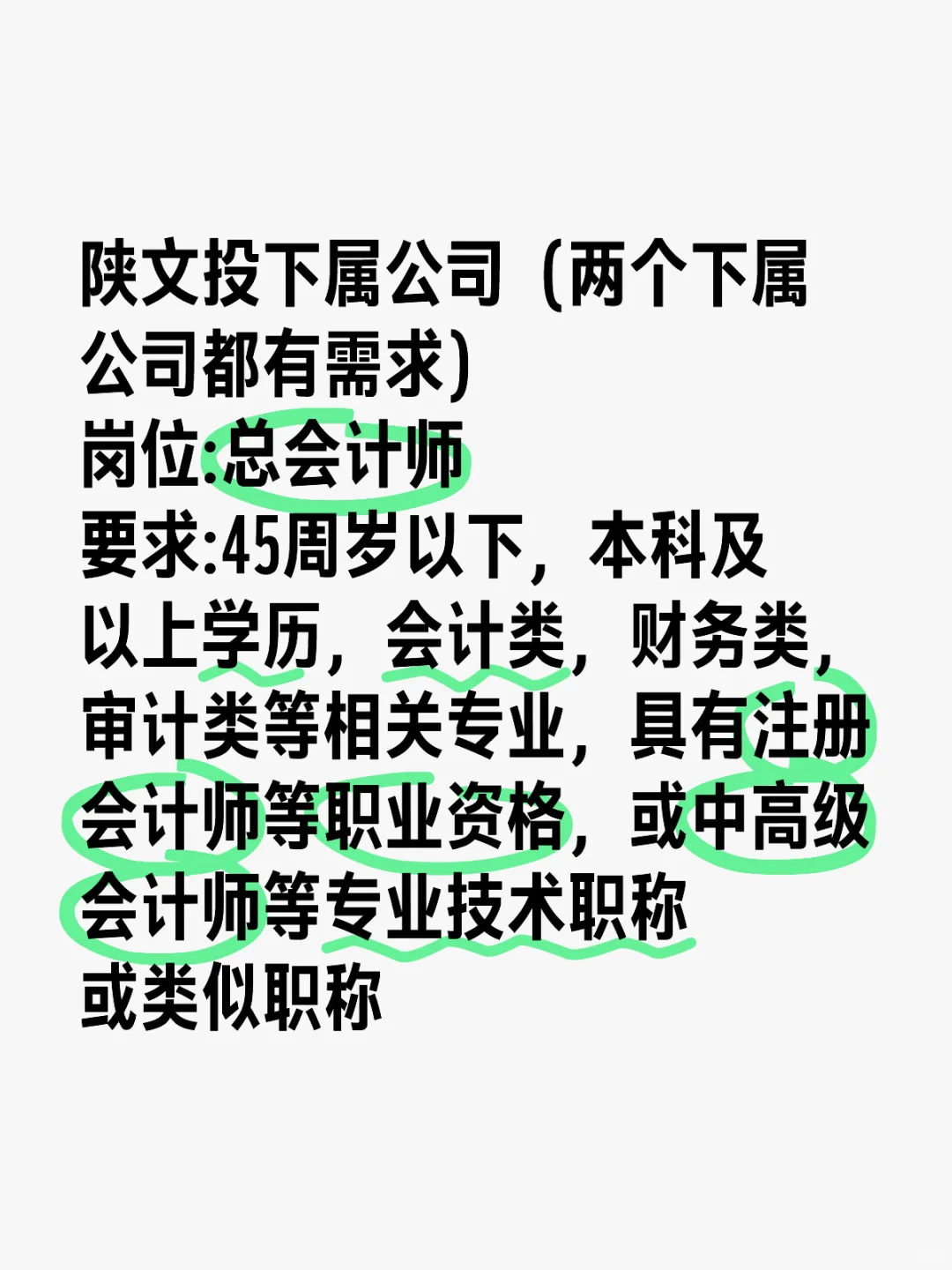 陕文投下属公司总会计师