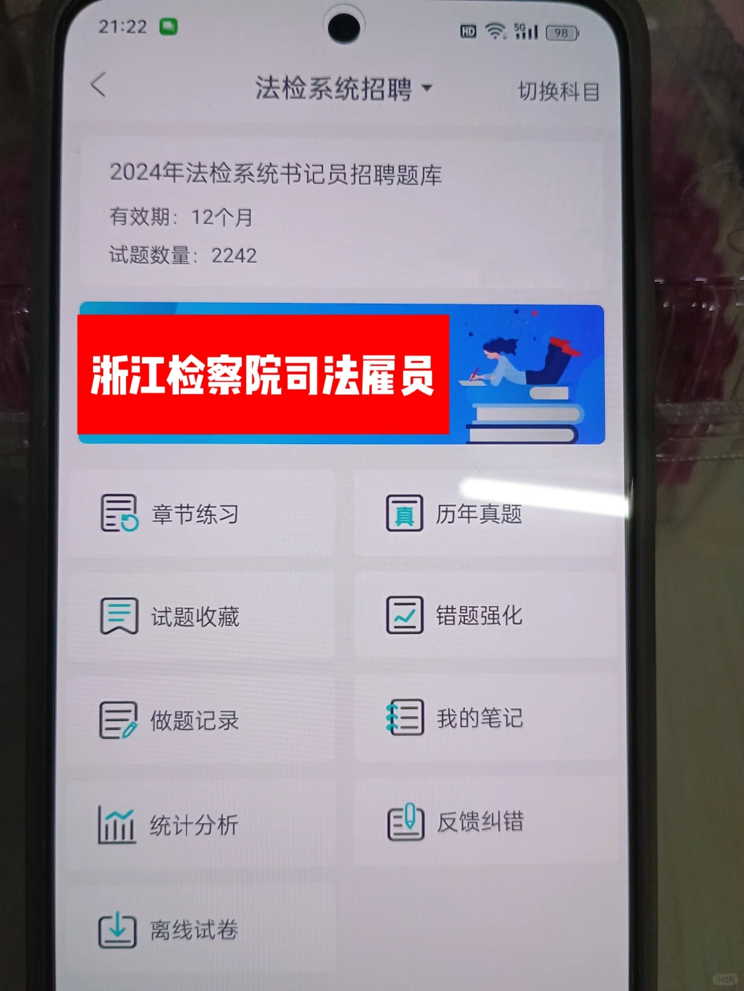 浙江检察院司法招聘，用这个app神了