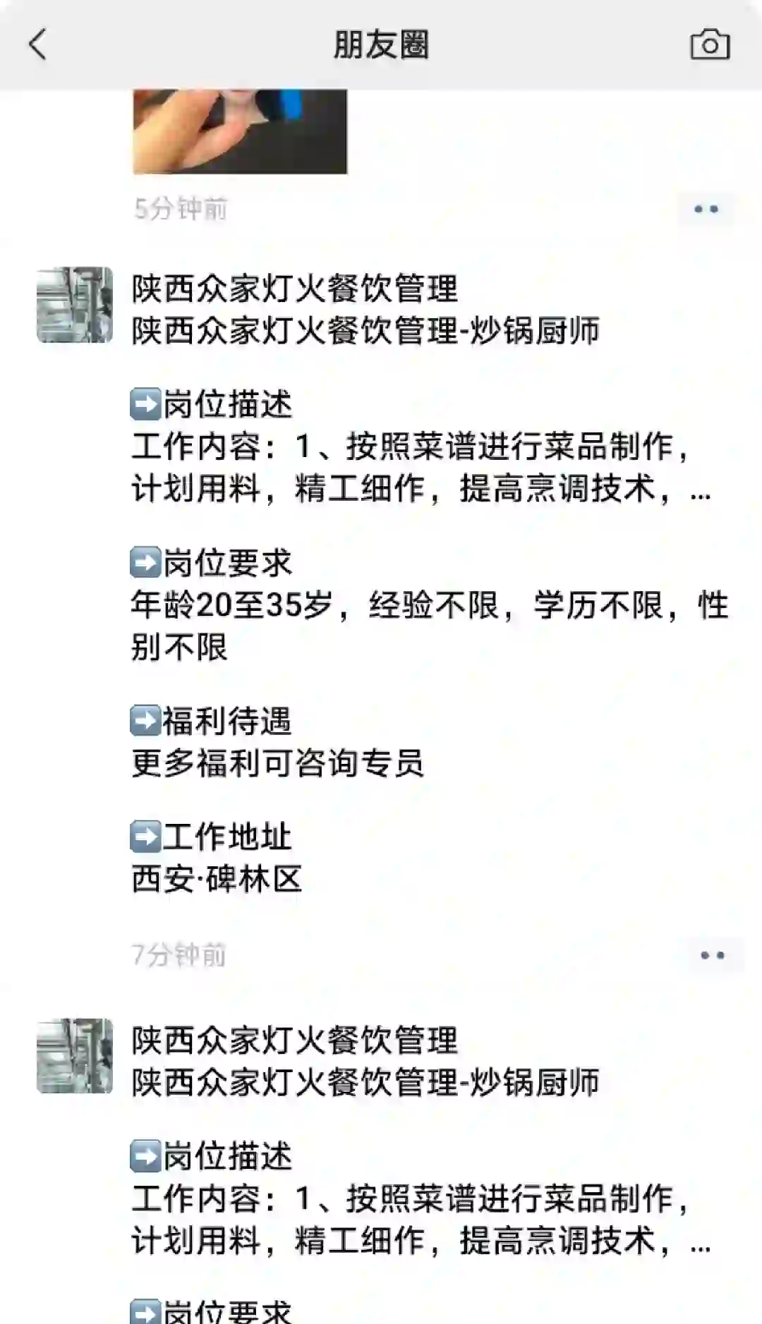 众家灯火餐饮连锁招聘炒锅5500-6000