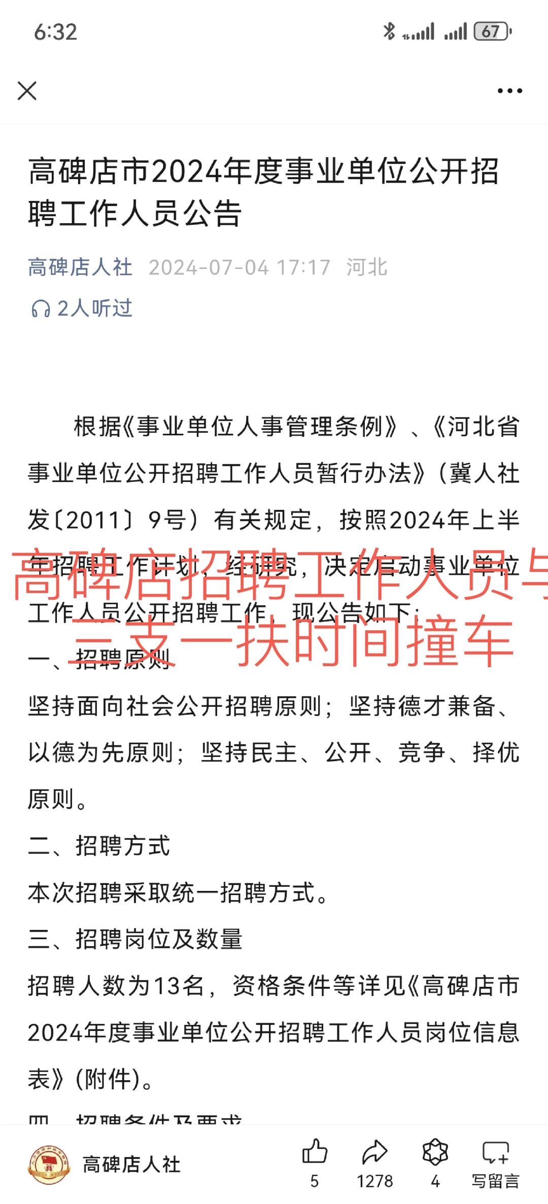 高碑店招聘工作人员