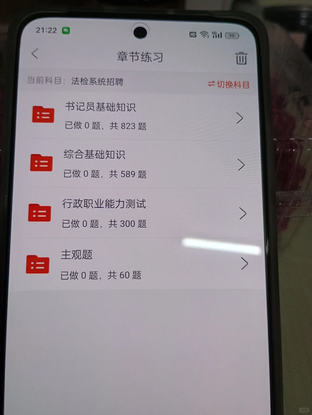 浙江检察院司法招聘，用这个app神了