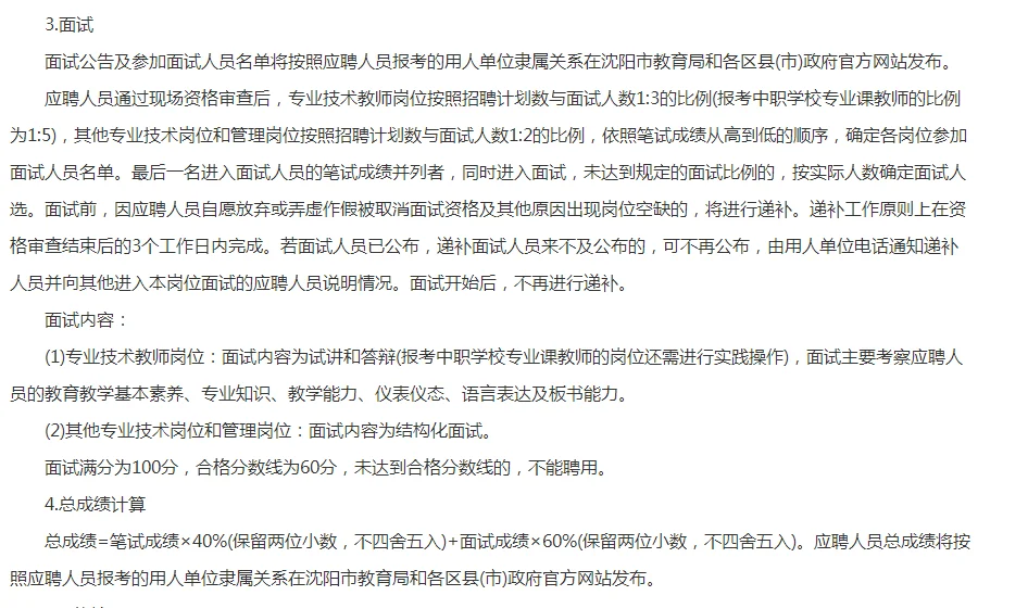 沈阳教师招聘出公告了！！！