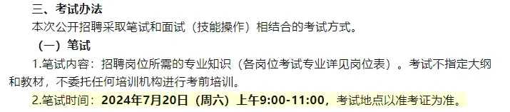 【常州市】新北区卫生健康局招聘编外100名