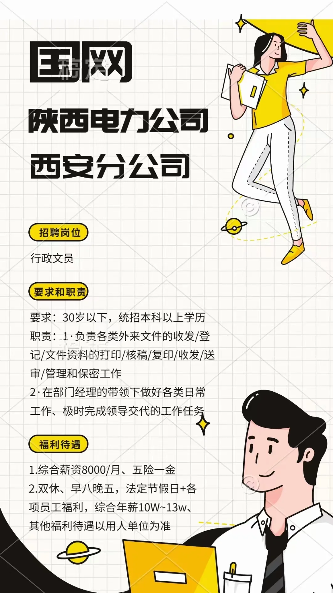 好工作从来不缺人