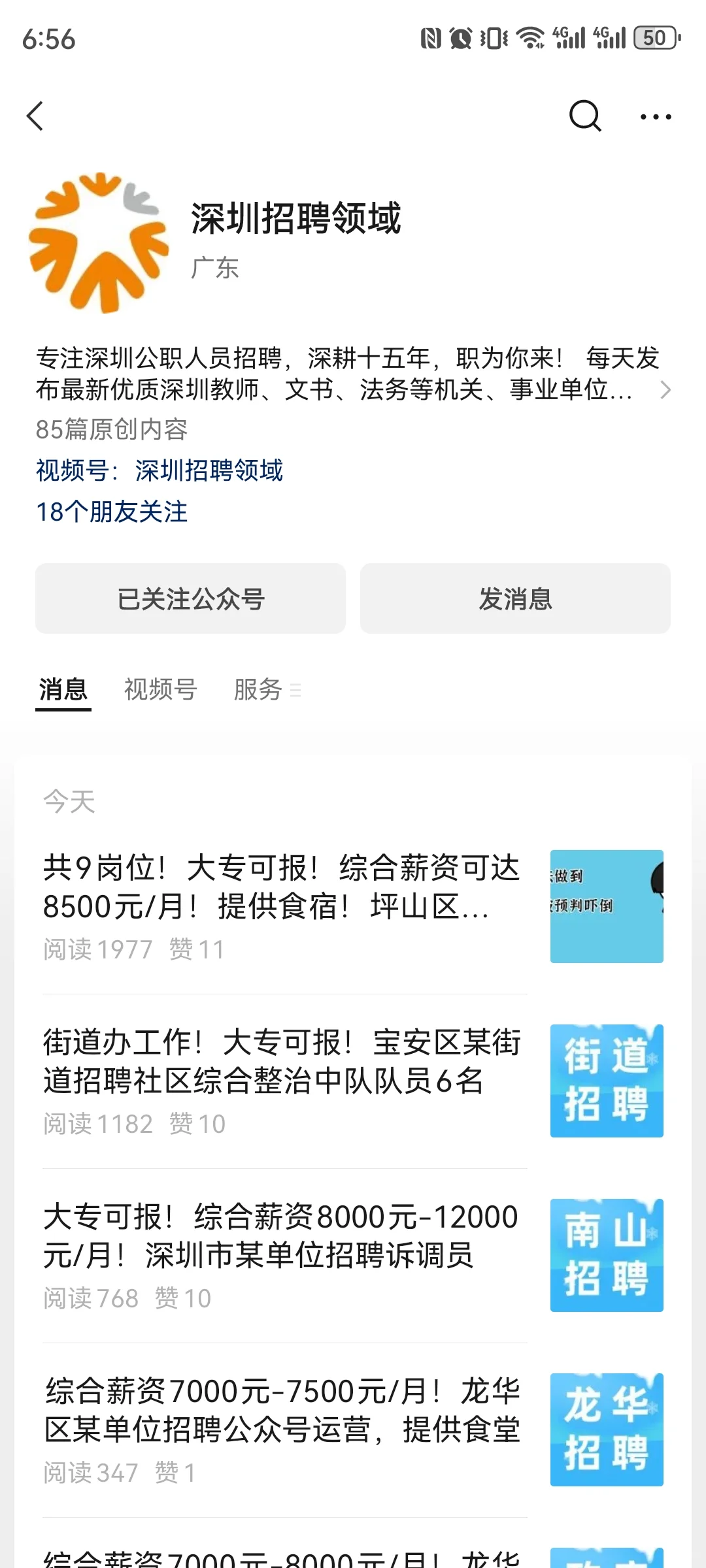 深圳坪山某公办学校招聘图书管理员、文印员
