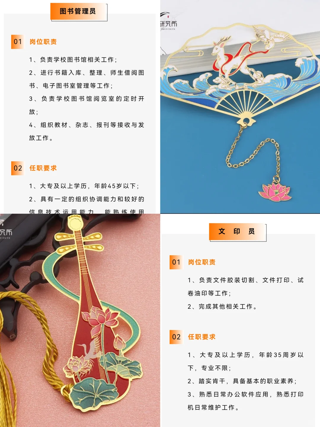 深圳坪山某公办学校招聘图书管理员、文印员