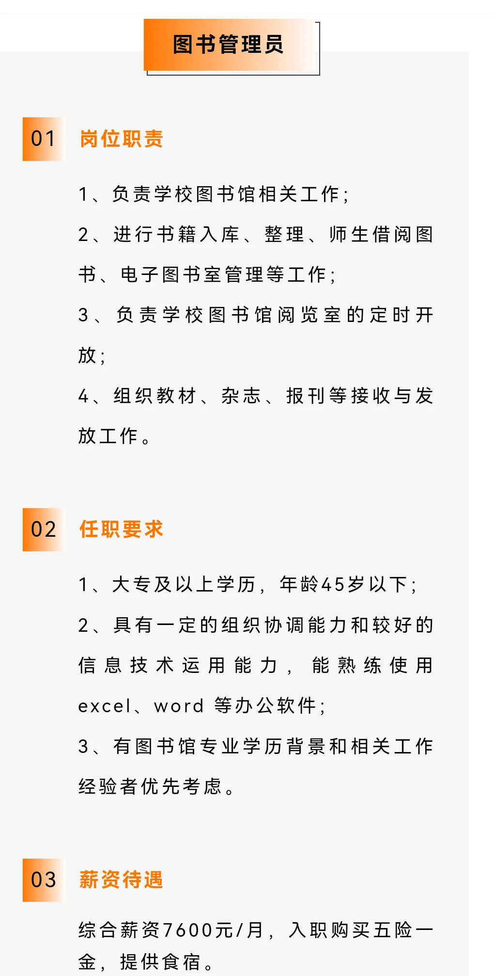 深圳坪山某公办学校招聘图书管理员、文印员
