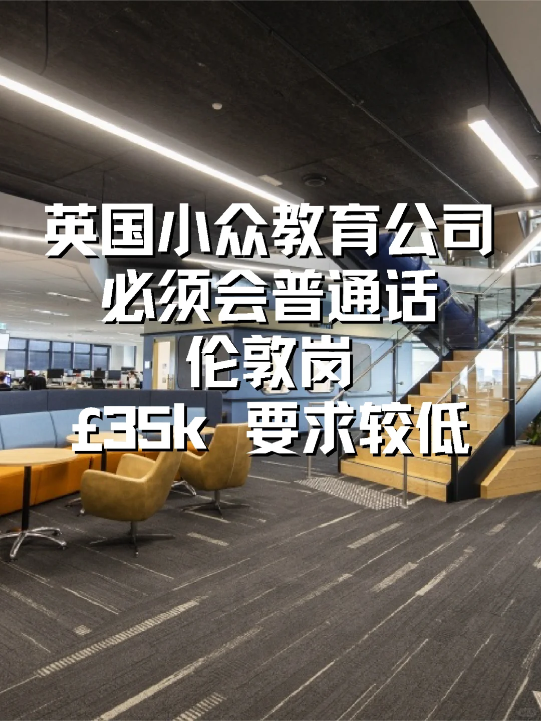 要求普通话的UK教育公司还在开 有人来吗