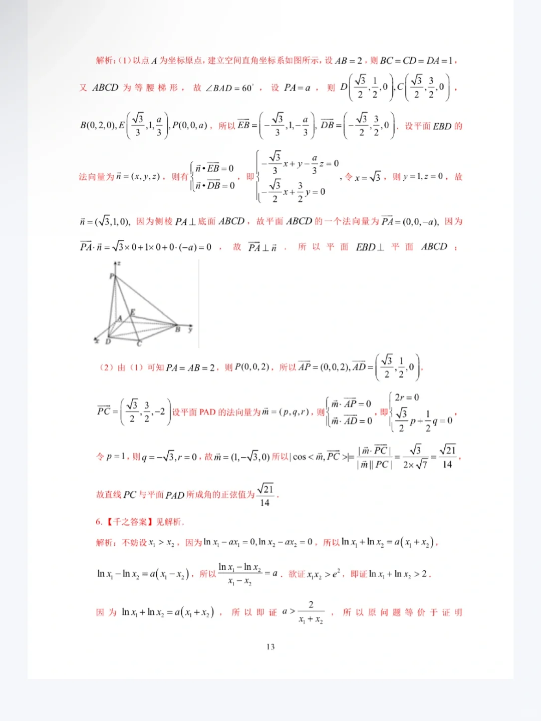 天津市教师招聘【数学真题】