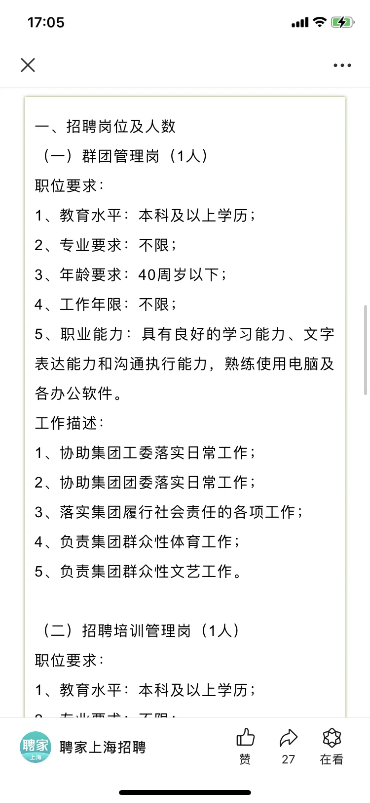 怎么了？上海嘉定城市发展集团多岗位招人