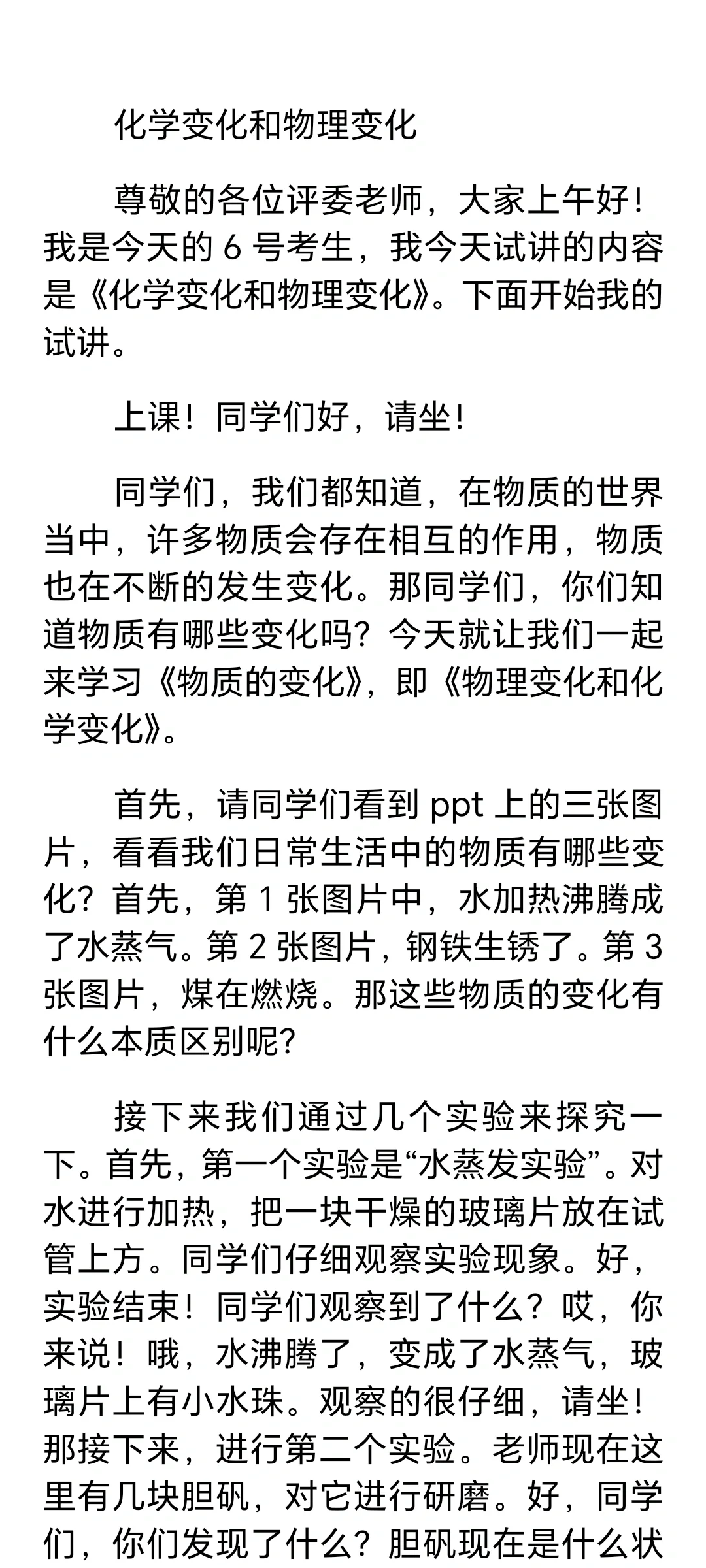 江西省教师招聘考试面试