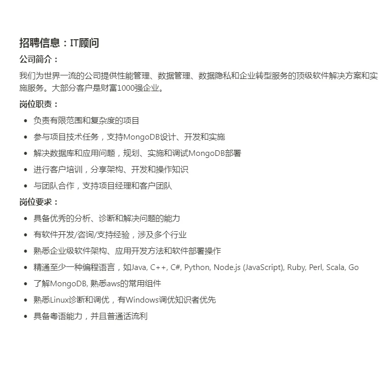 招聘一个IT顾问岗位 需要粤语英语要求