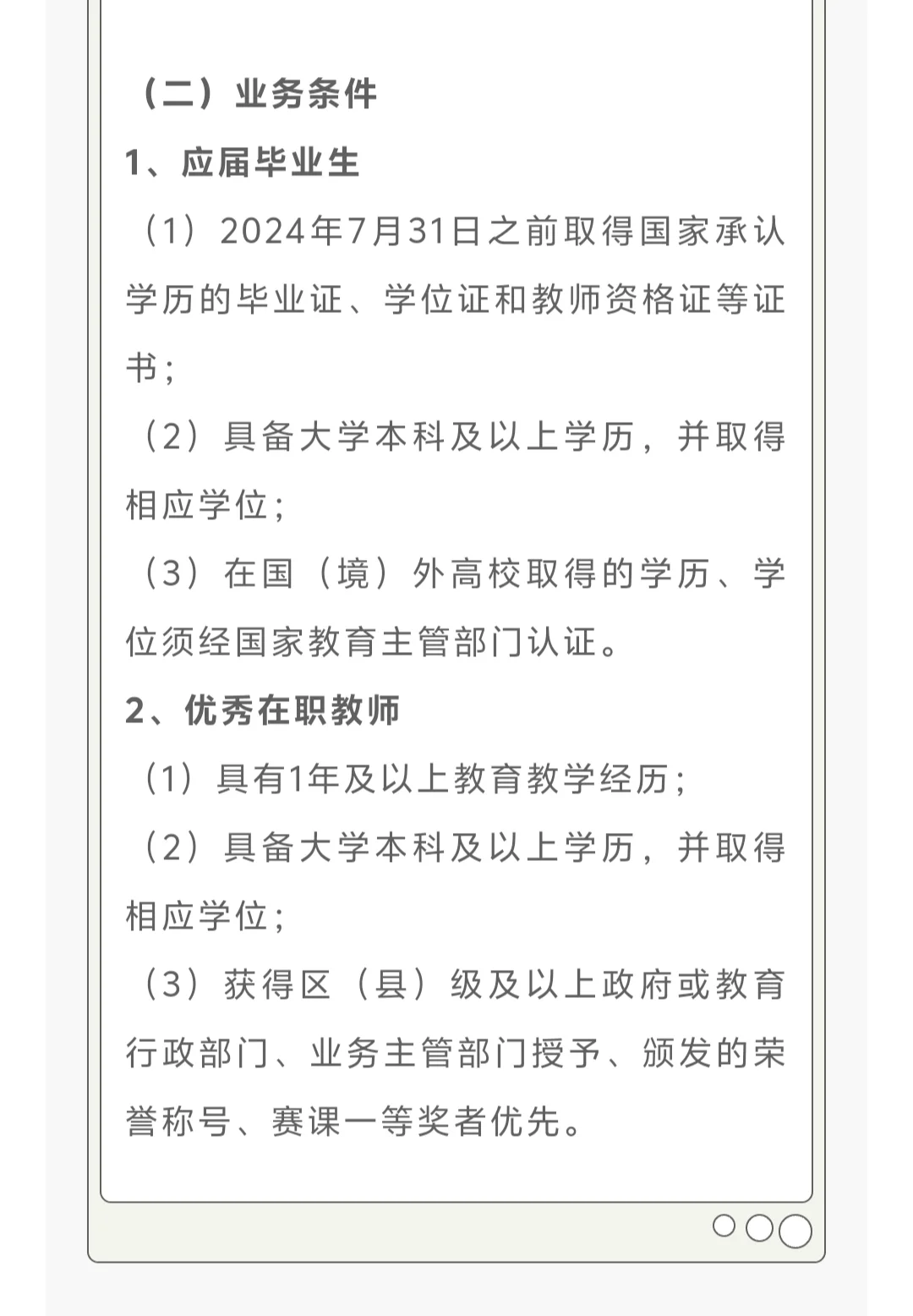 成都教师招聘❗成都高新实验中学今日17止