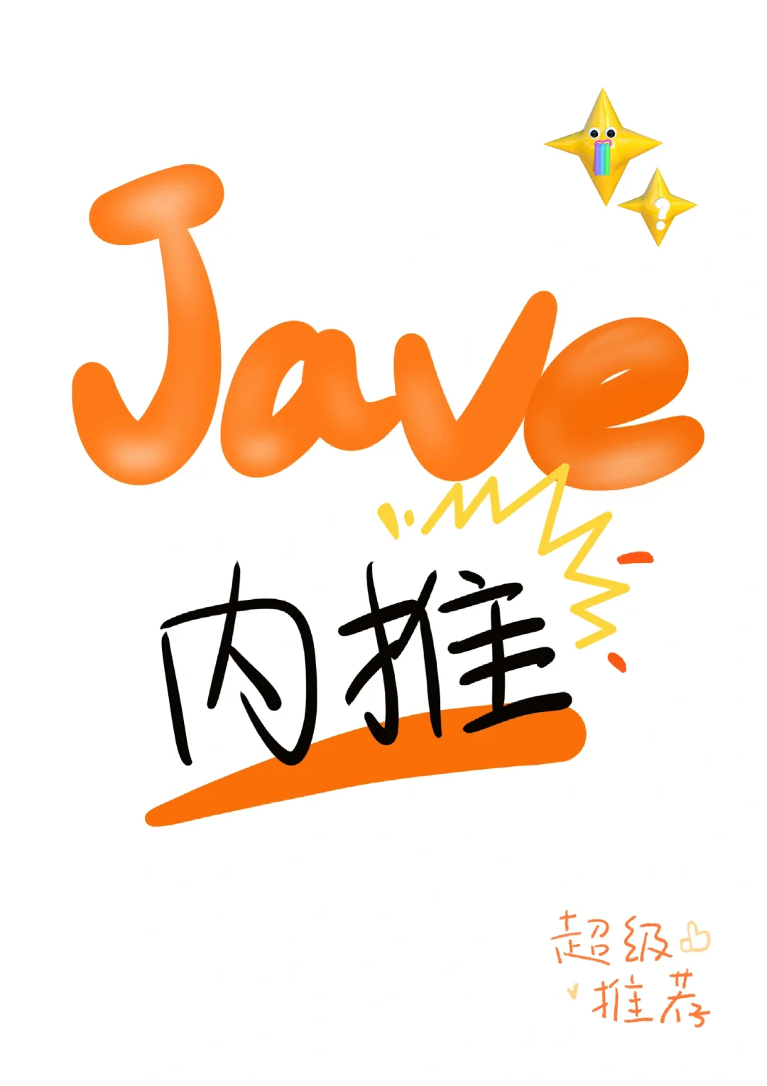 新的java岗位内推来咯❗️❗️