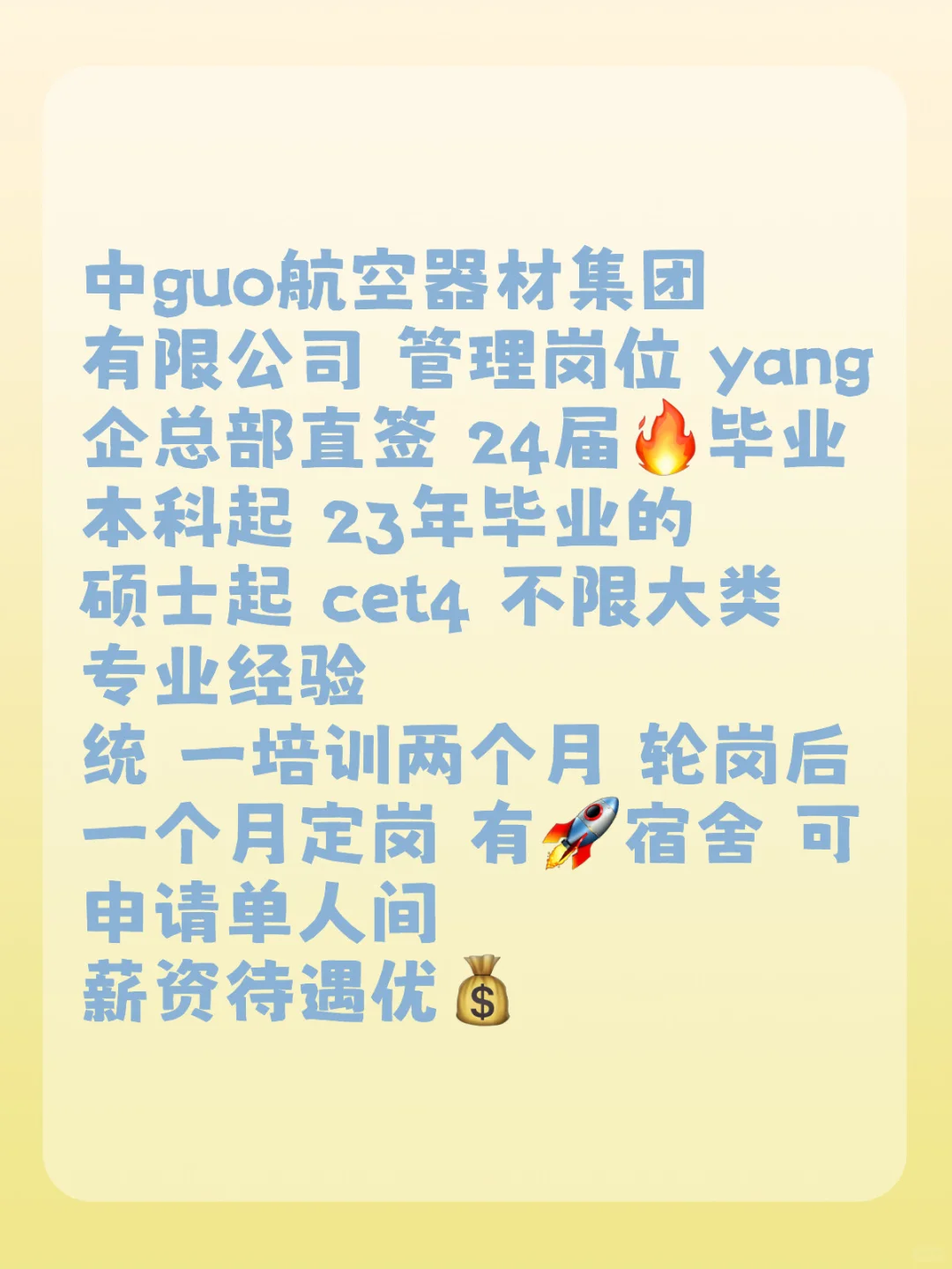 直签央企总部！机会巨稀有…