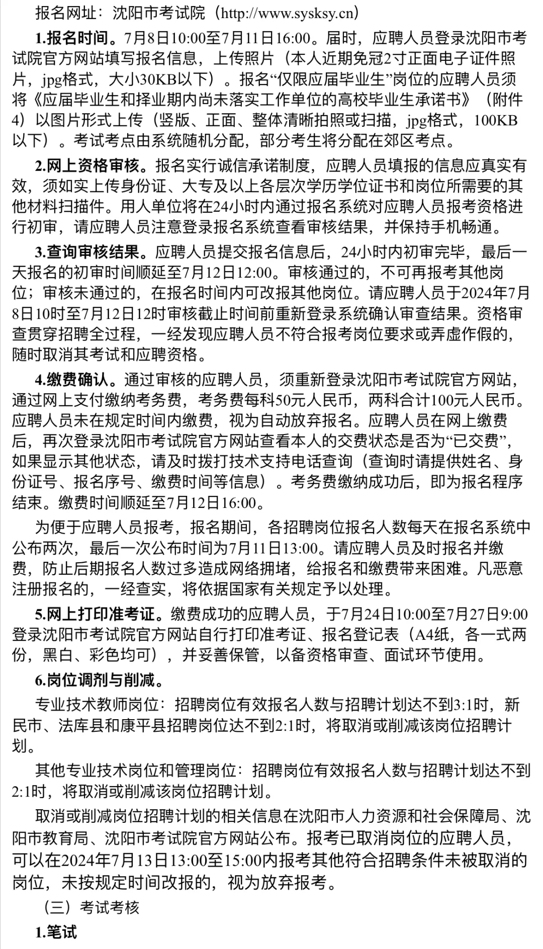 沈阳教师招聘终于发布！1876人