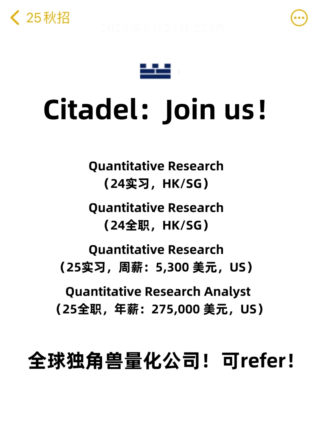 🇺🇸Citadel：Join us！年薪$20W+ 可推